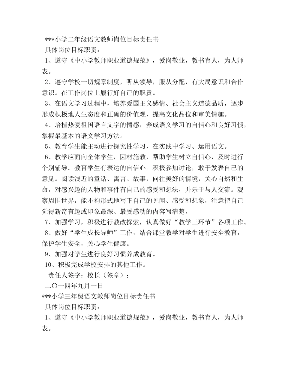 小学语文教师岗位职责2 _第2页
