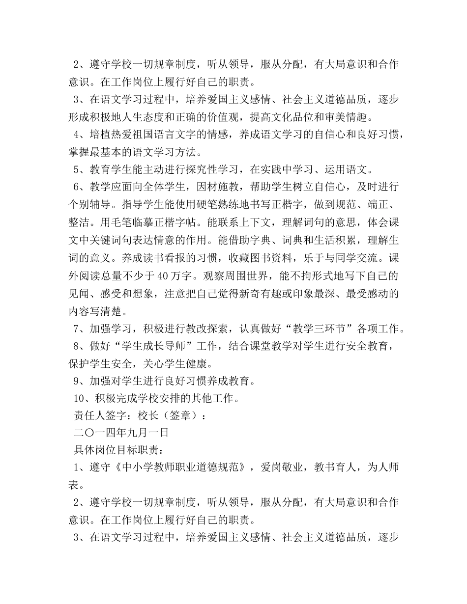 小学语文教师岗位职责2 _第3页