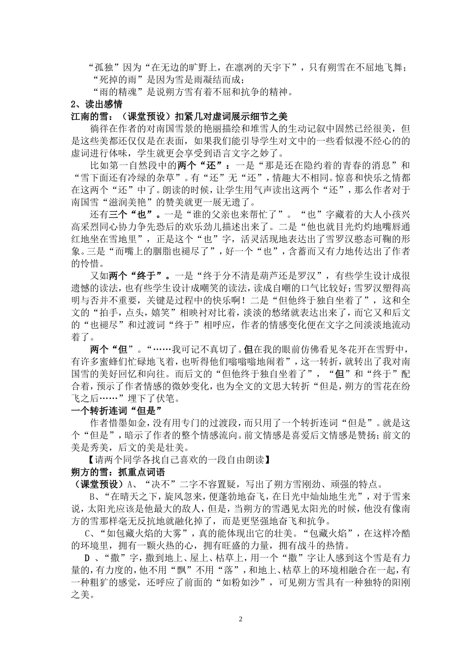 优质课《雪》教学设计_第2页