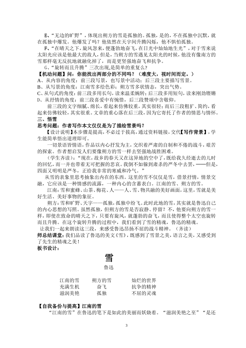 优质课《雪》教学设计_第3页