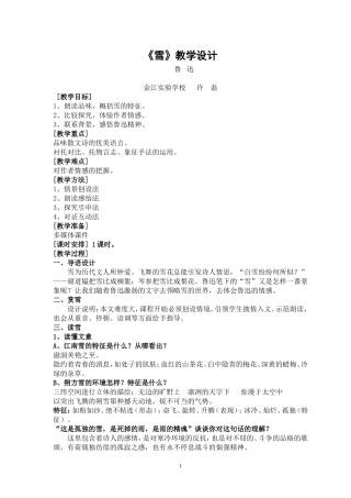 优质课《雪》教学设计