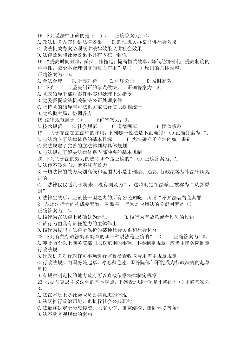 协警辅警招聘考试题库_第2页