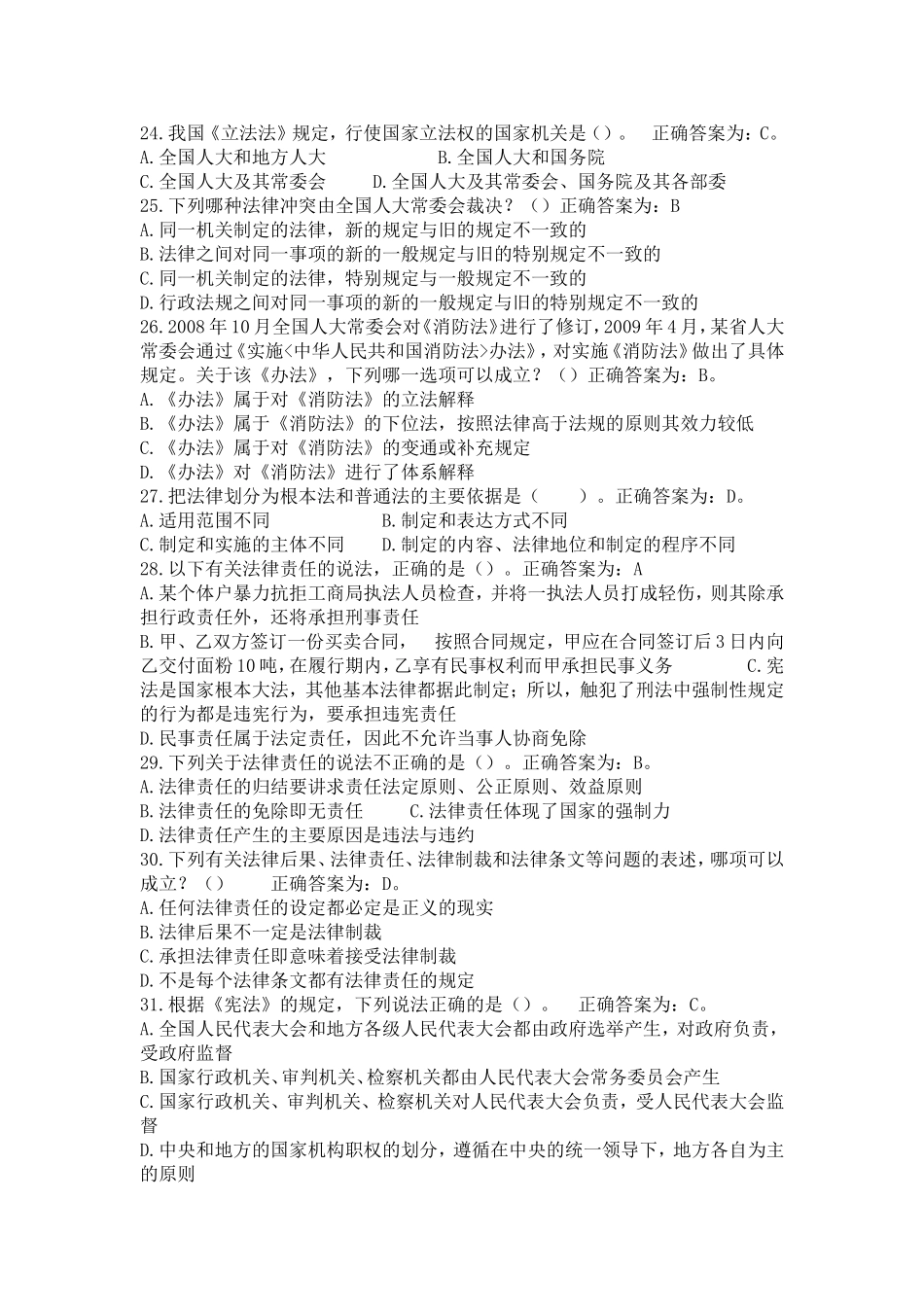 协警辅警招聘考试题库_第3页