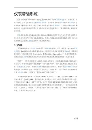 仪表着陆系统概述及原理