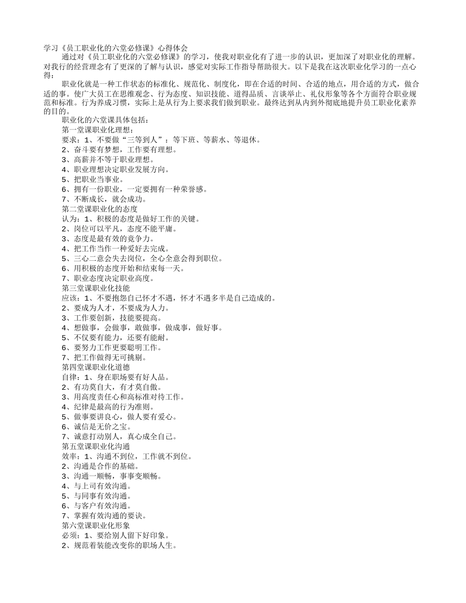 职业化的工作形象培训总结_第1页