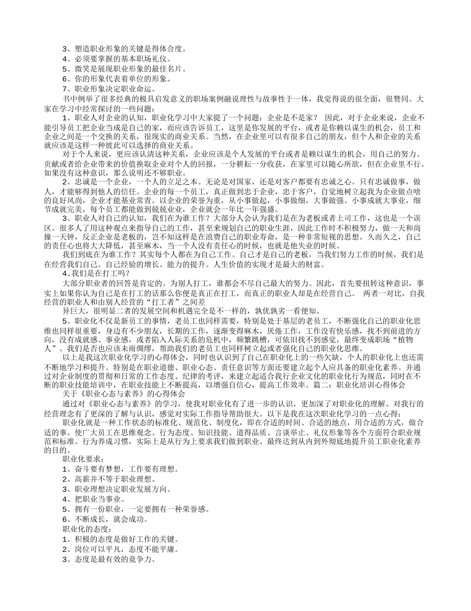 职业化的工作形象培训总结_第2页