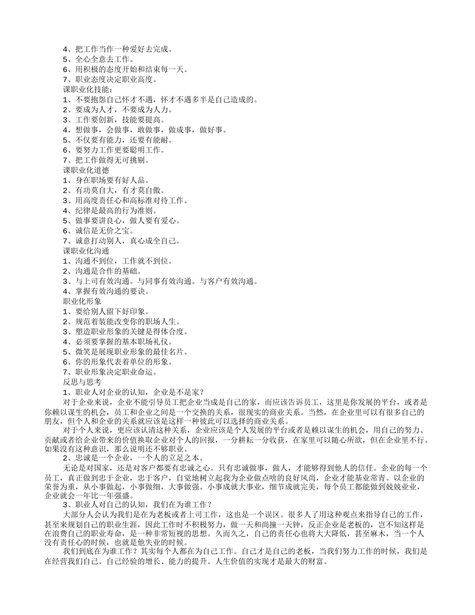 职业化的工作形象培训总结_第3页
