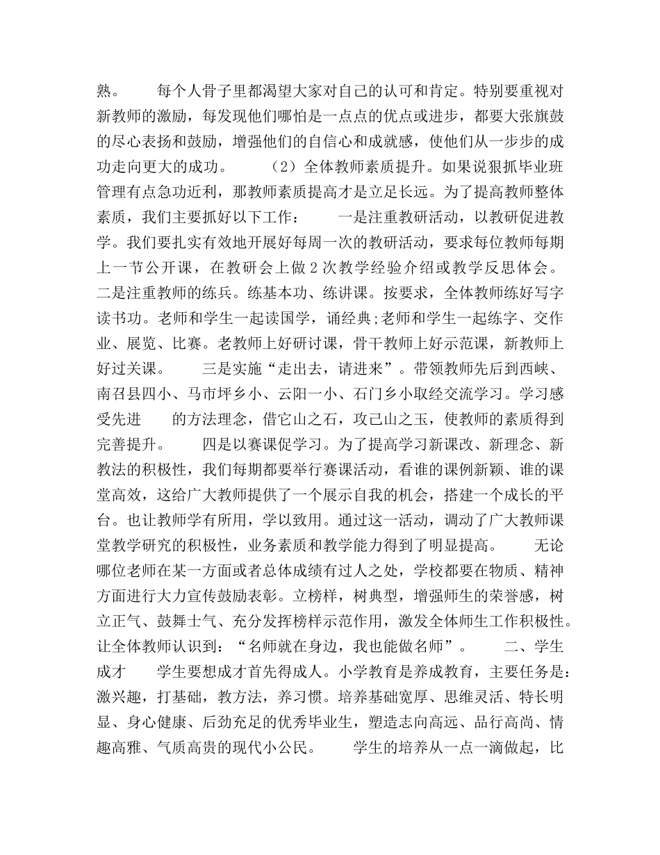 让优秀看得见，让优秀被模仿 _第2页