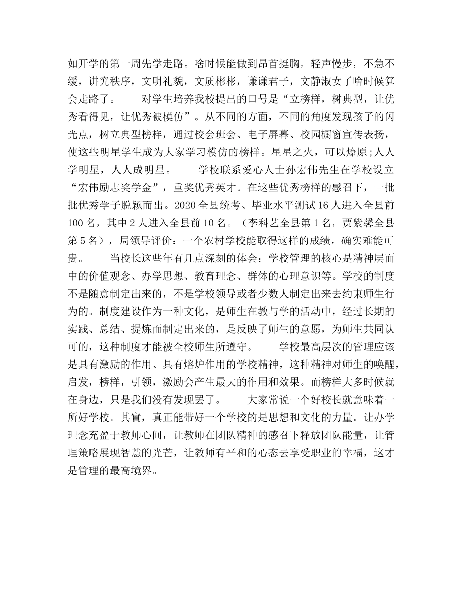 让优秀看得见，让优秀被模仿 _第3页