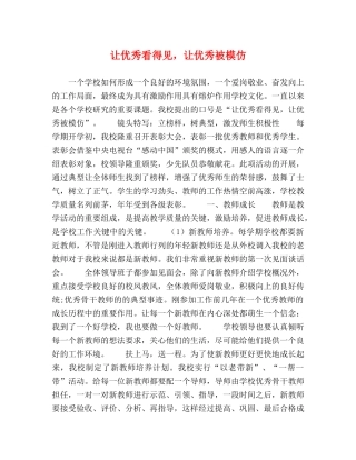 让优秀看得见，让优秀被模仿 