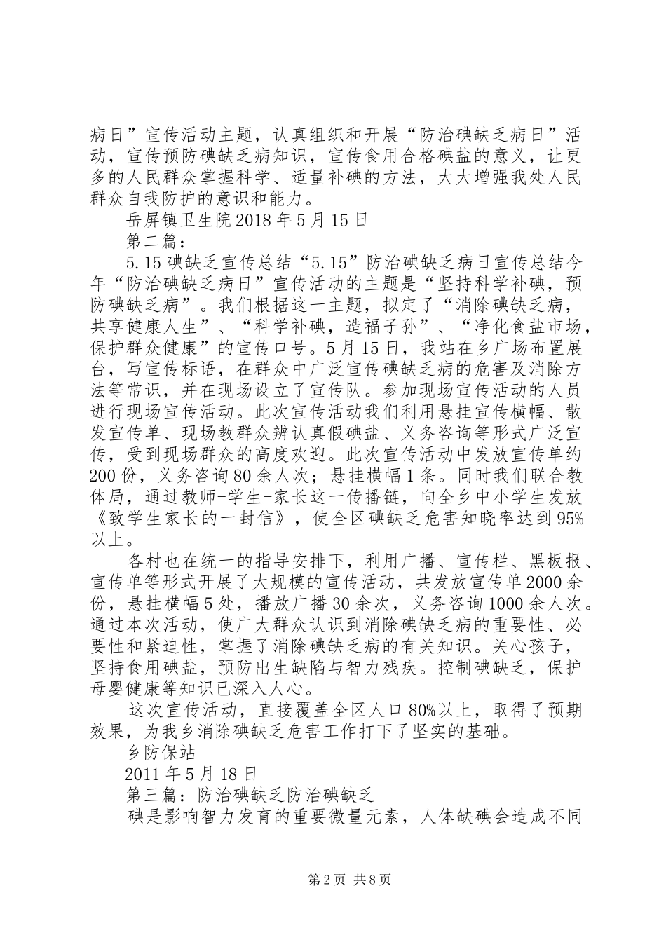 5.15碘缺乏防治宣传小结_第2页