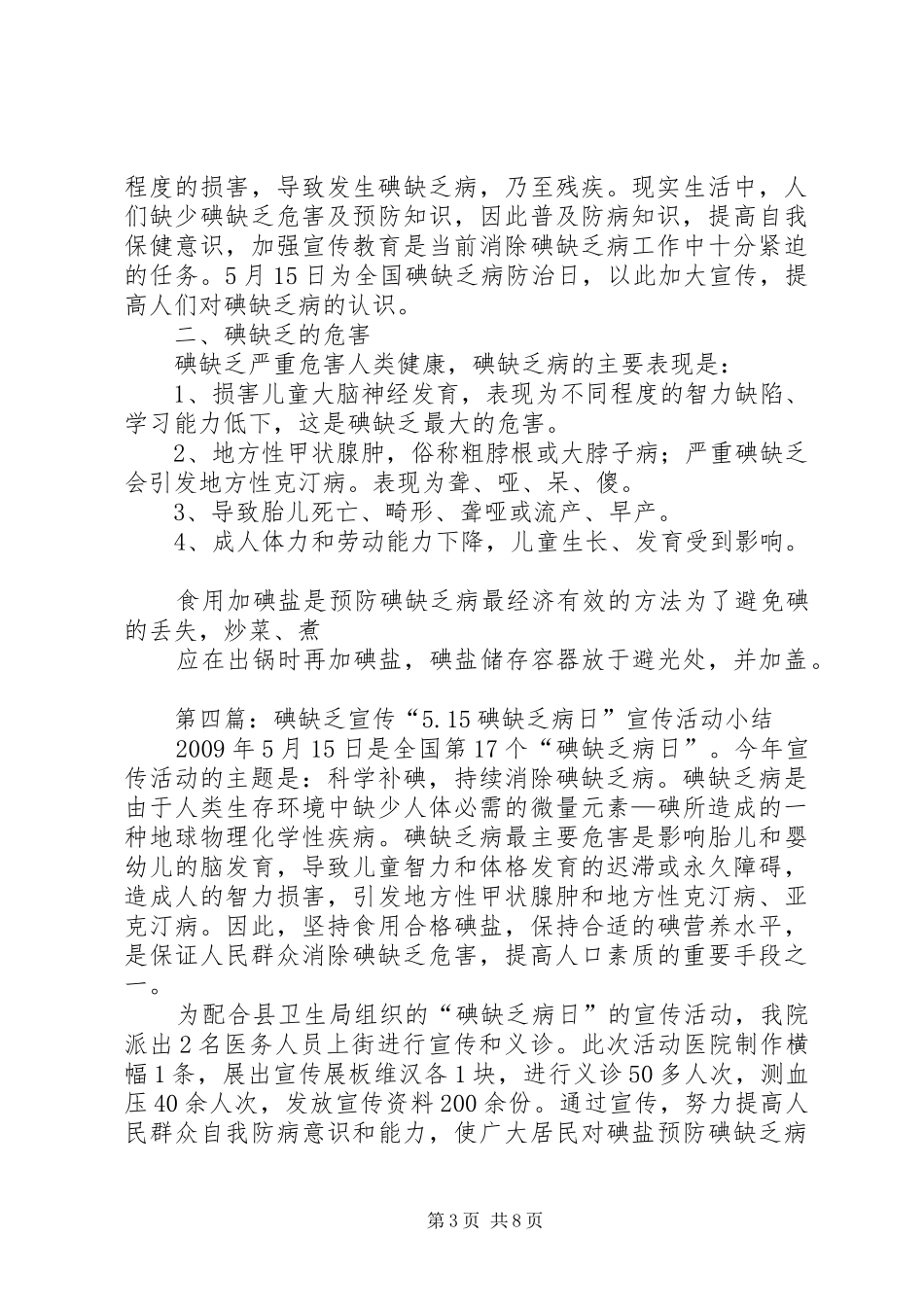 5.15碘缺乏防治宣传小结_第3页