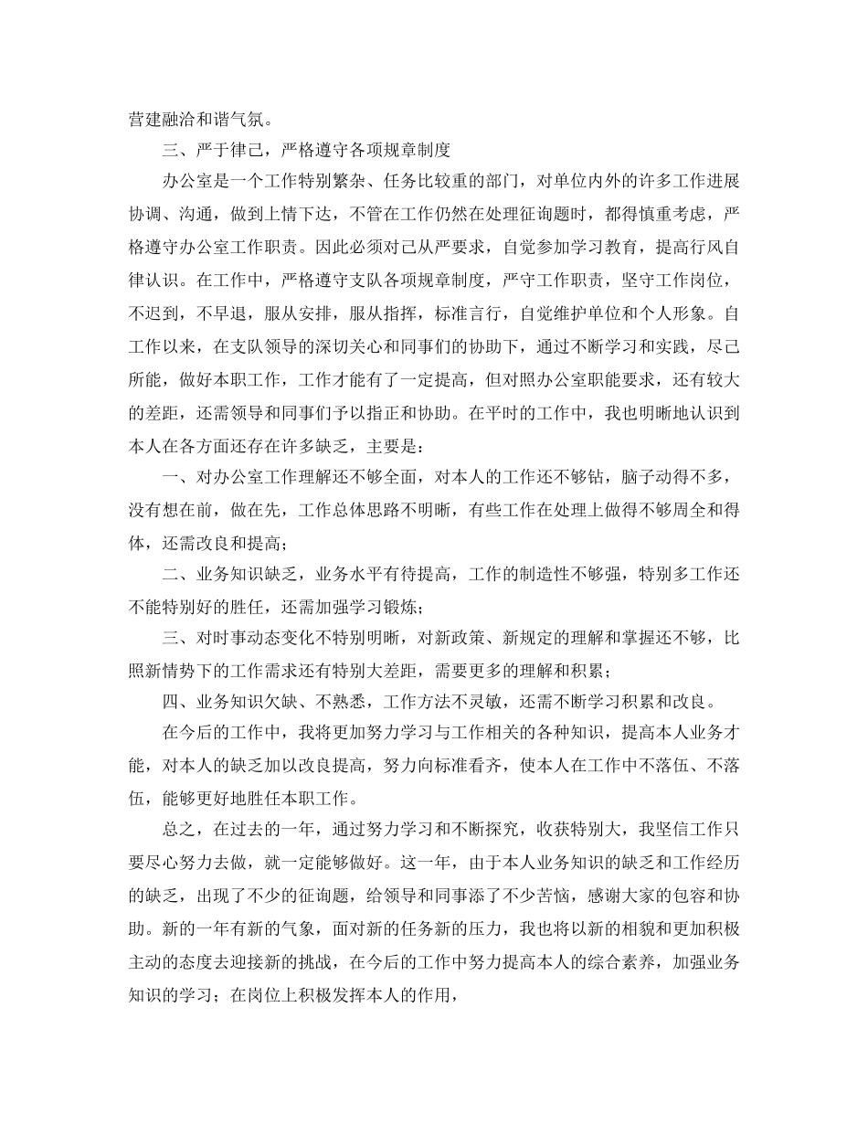 办公室工作参考总结-最新的办公室工作参考总结范文1500字 _第2页