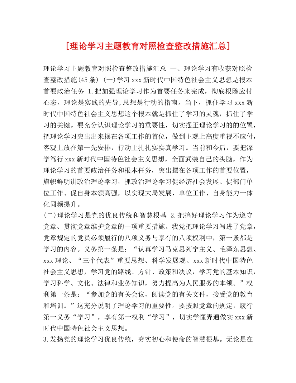 [理论学习主题教育对照检查整改措施汇总] _第1页