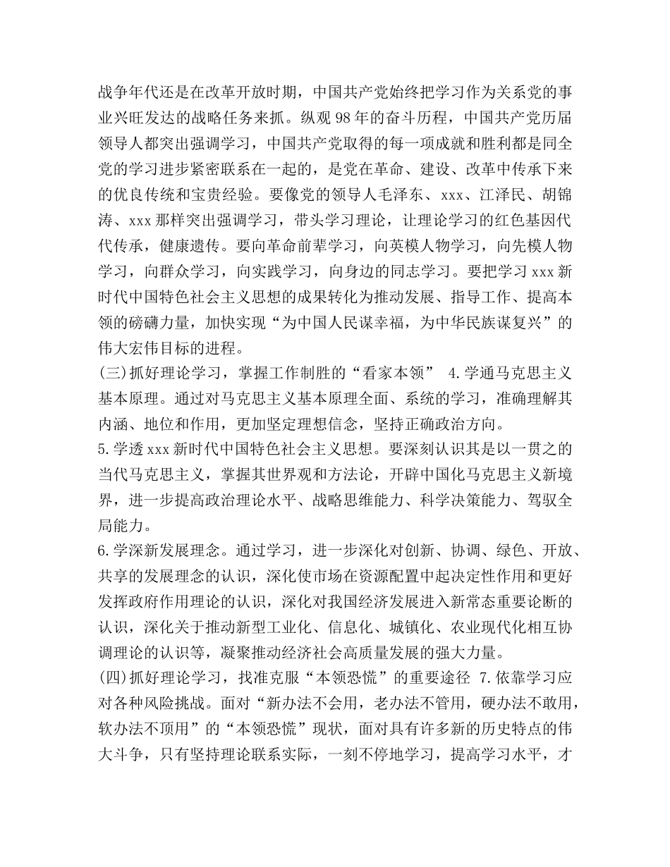 [理论学习主题教育对照检查整改措施汇总] _第2页