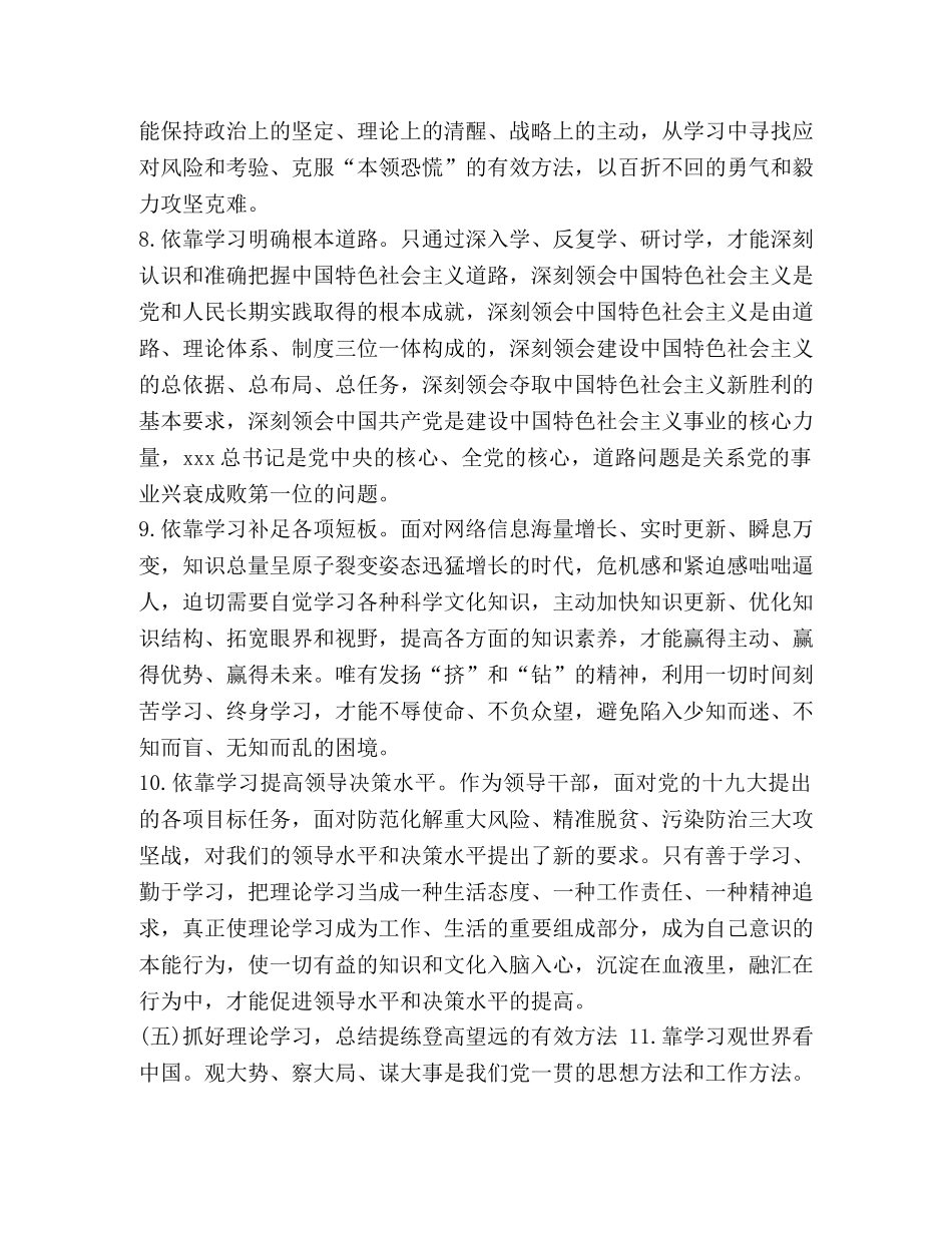[理论学习主题教育对照检查整改措施汇总] _第3页