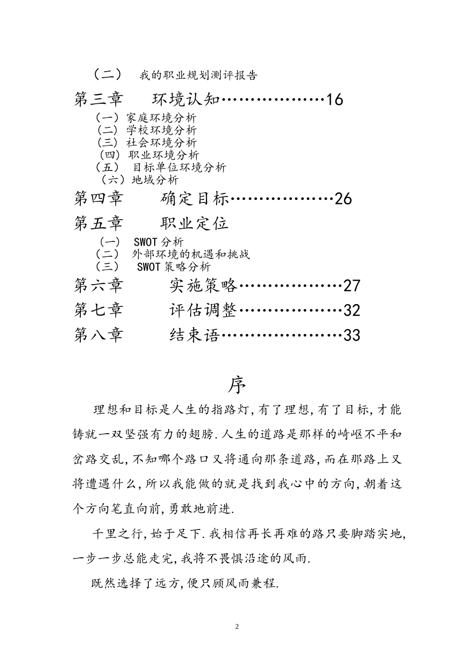 职业规划--医学检验_第2页