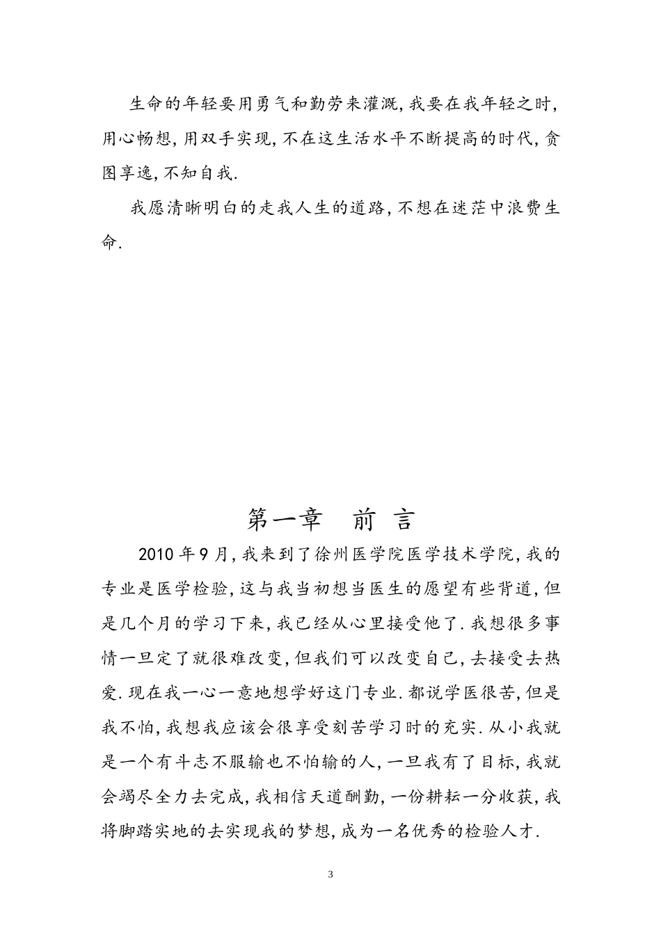 职业规划--医学检验_第3页