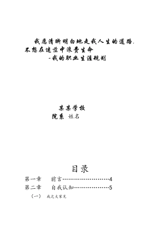 职业规划--医学检验