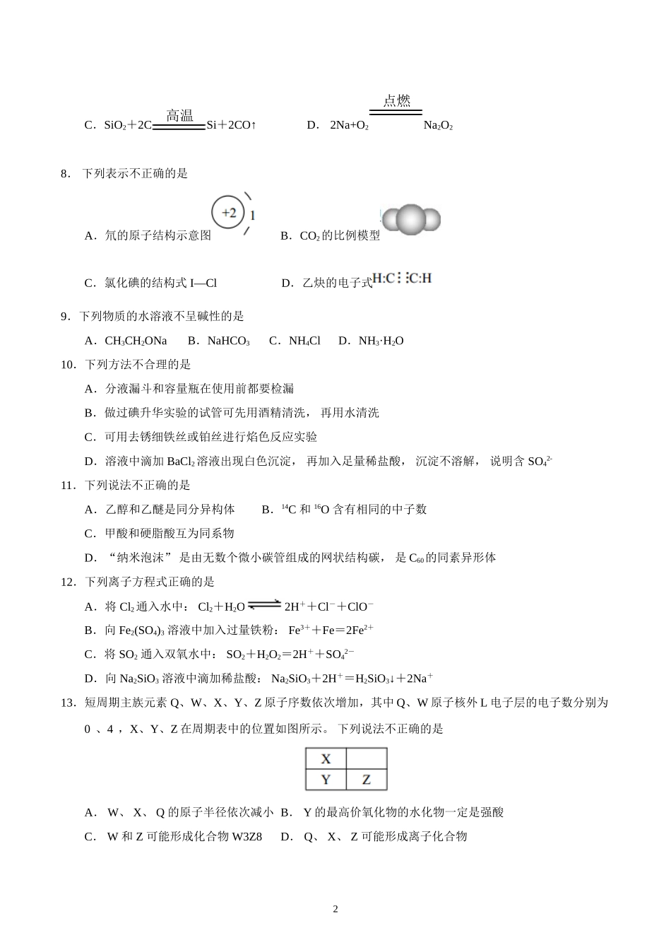 浙江省学考选考科目考试绍兴市适应性试卷(2018年3月)化学试题_第2页