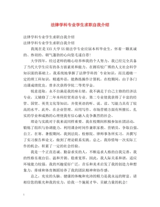 法律学科专业学生求职自我介绍 
