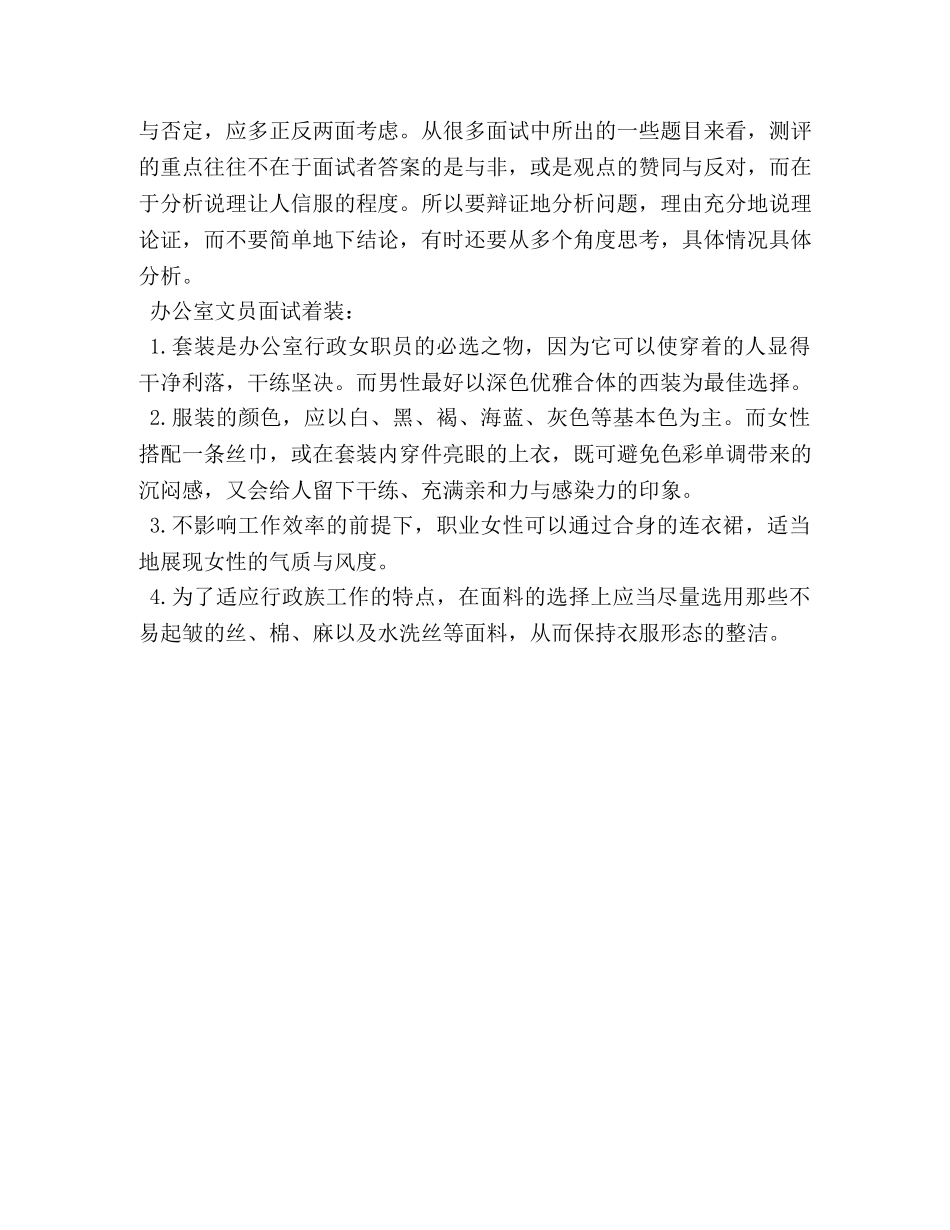 行政专员面试技巧 _第2页