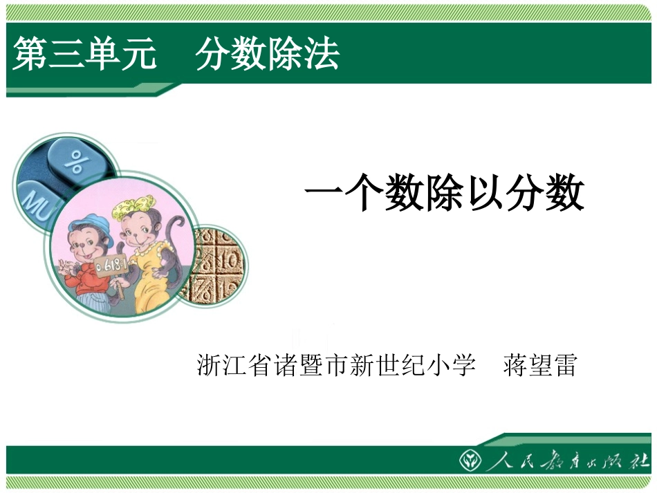 一个数除以分数 (2)_第1页