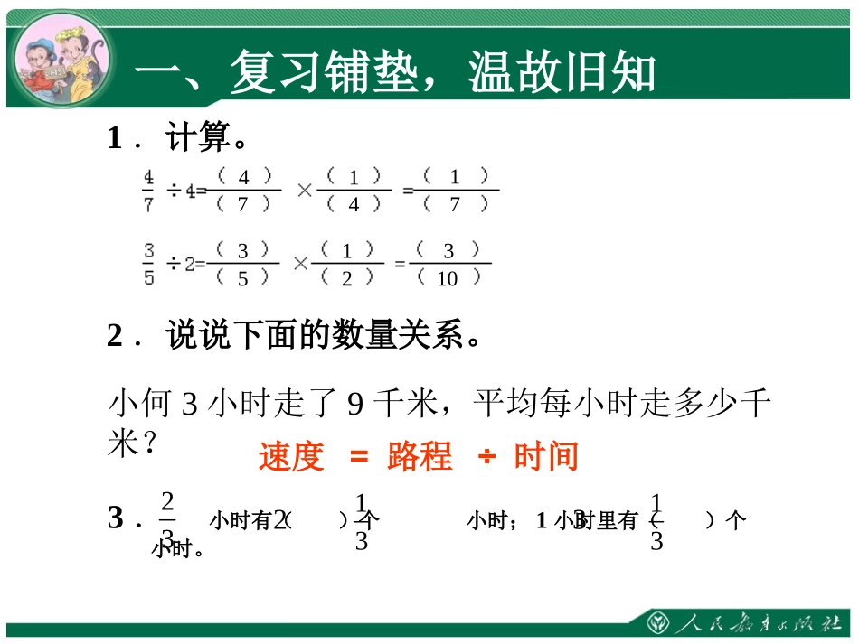 一个数除以分数 (2)_第2页