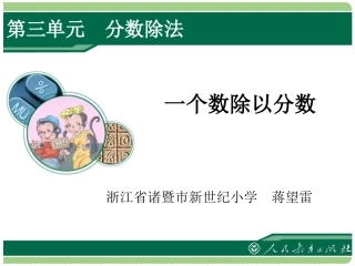 一个数除以分数 (2)