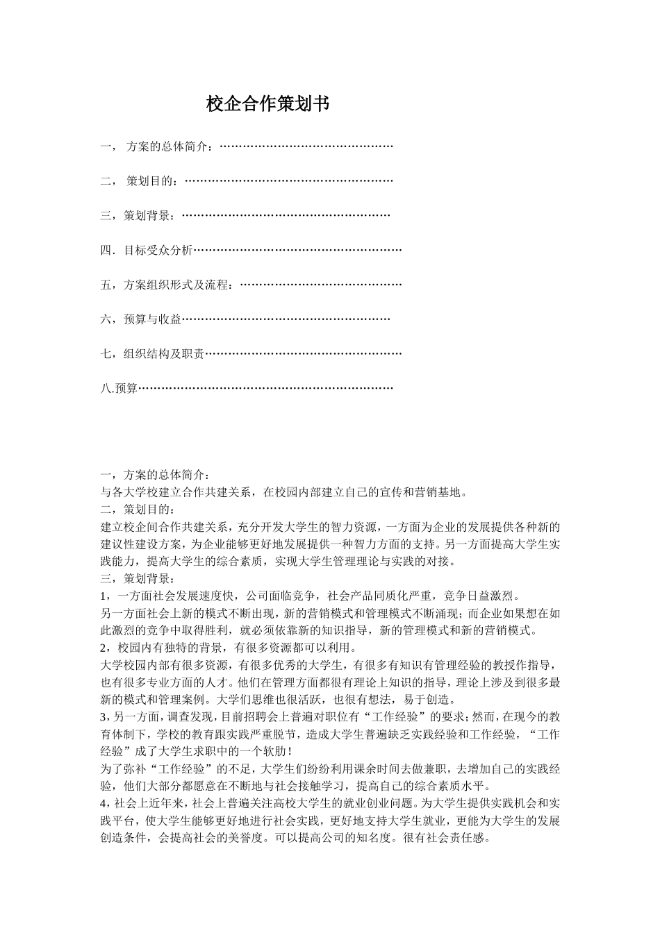 校企合作策划书_第1页