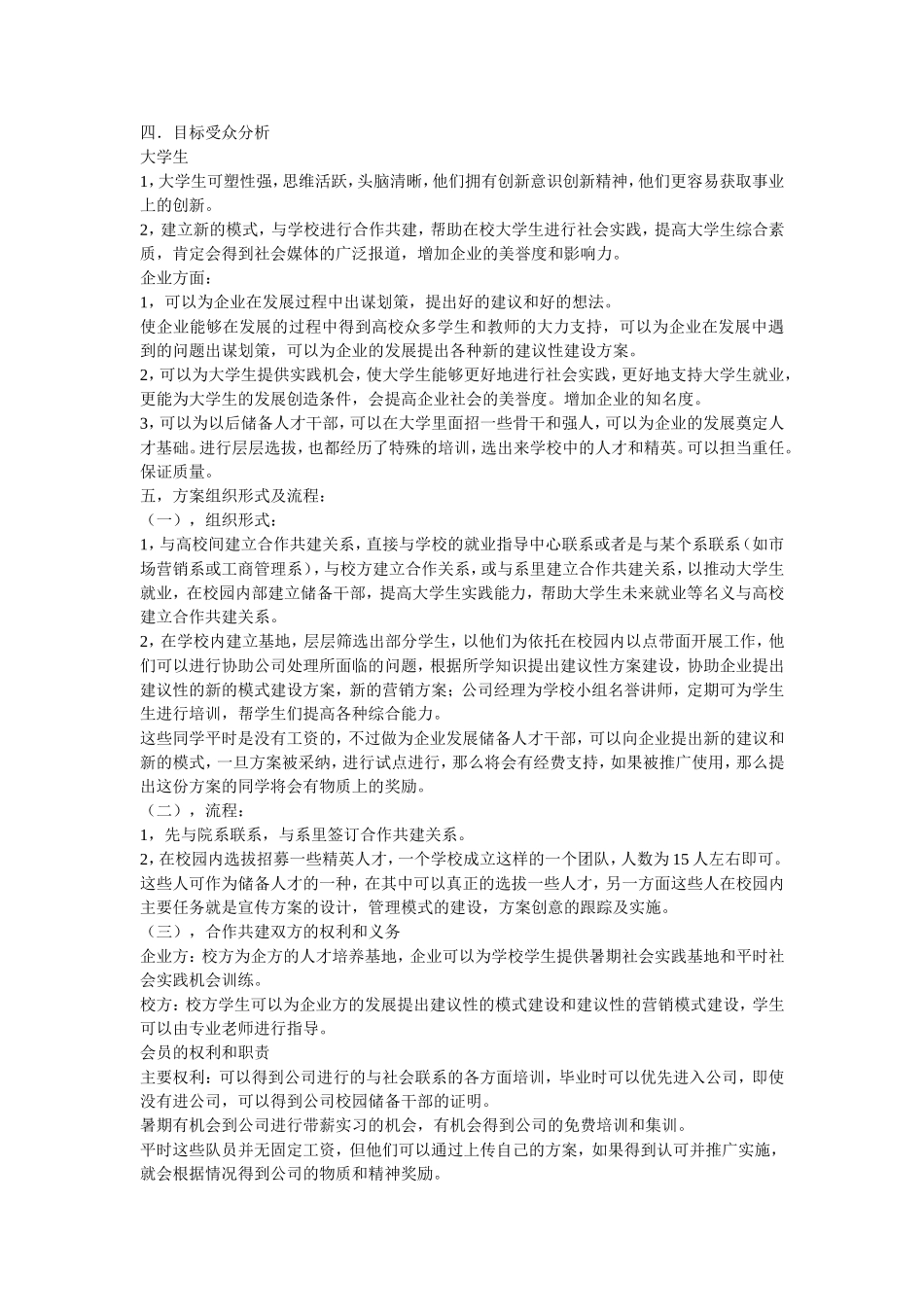 校企合作策划书_第2页