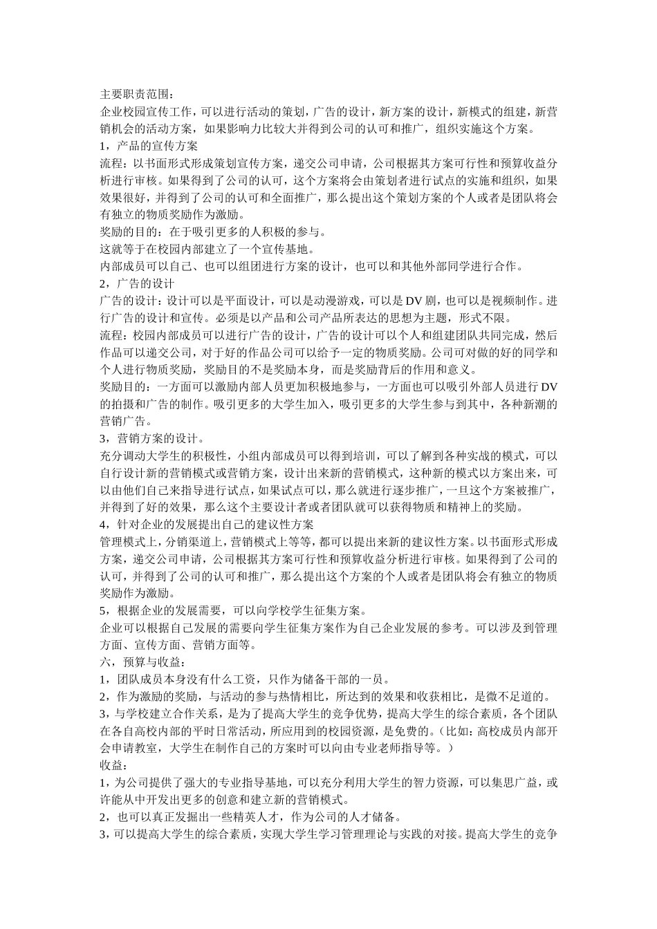 校企合作策划书_第3页