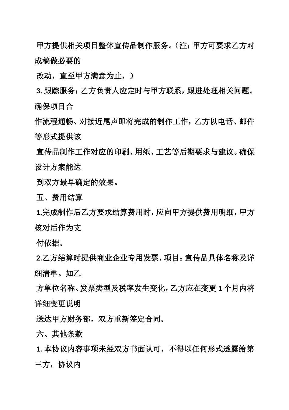 易拉宝制作合同_第3页