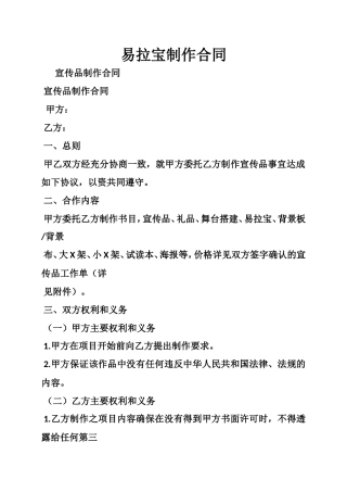 易拉宝制作合同