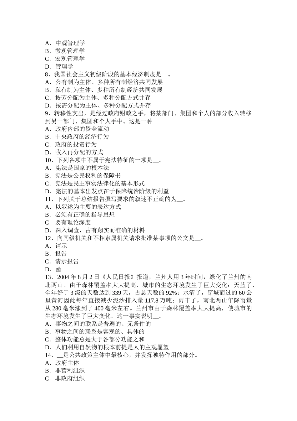 北京2016年下半年农村信用社招聘公共基础知识：三大神速解题方法试题_第2页