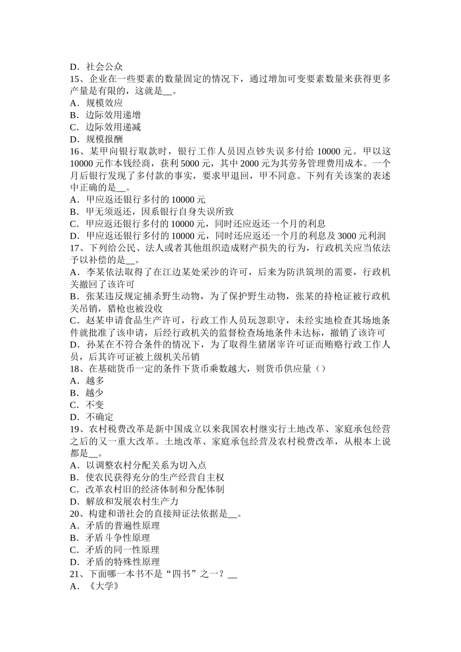 北京2016年下半年农村信用社招聘公共基础知识：三大神速解题方法试题_第3页