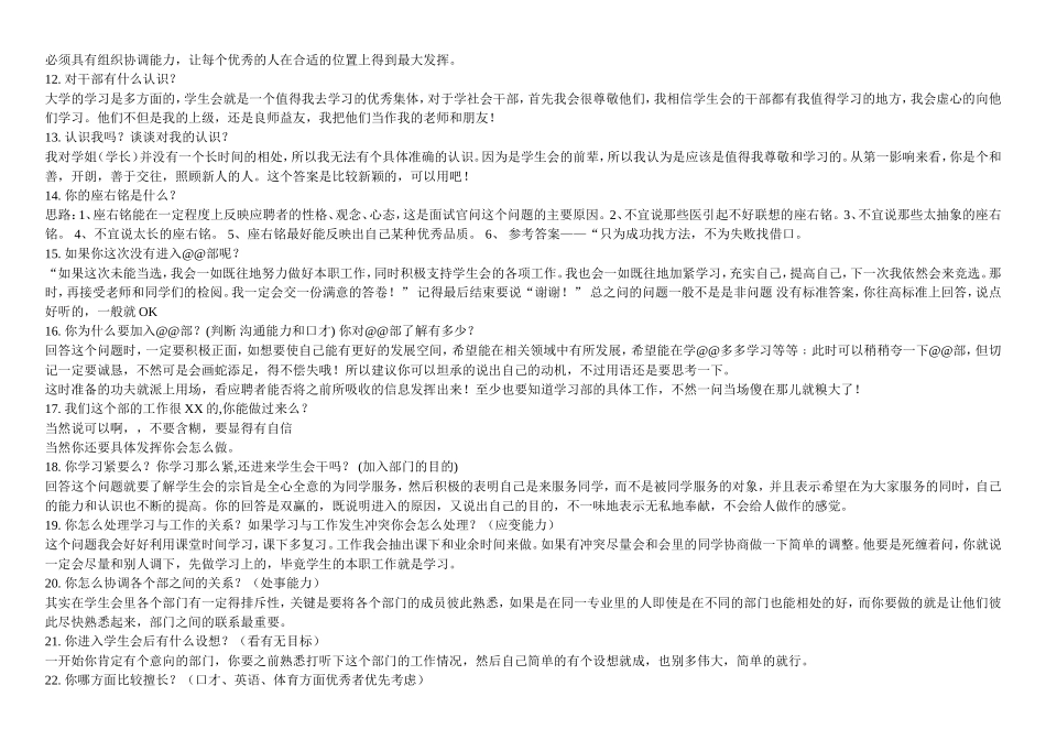 学生会常见面试问题及答案(仅供参考)_第2页