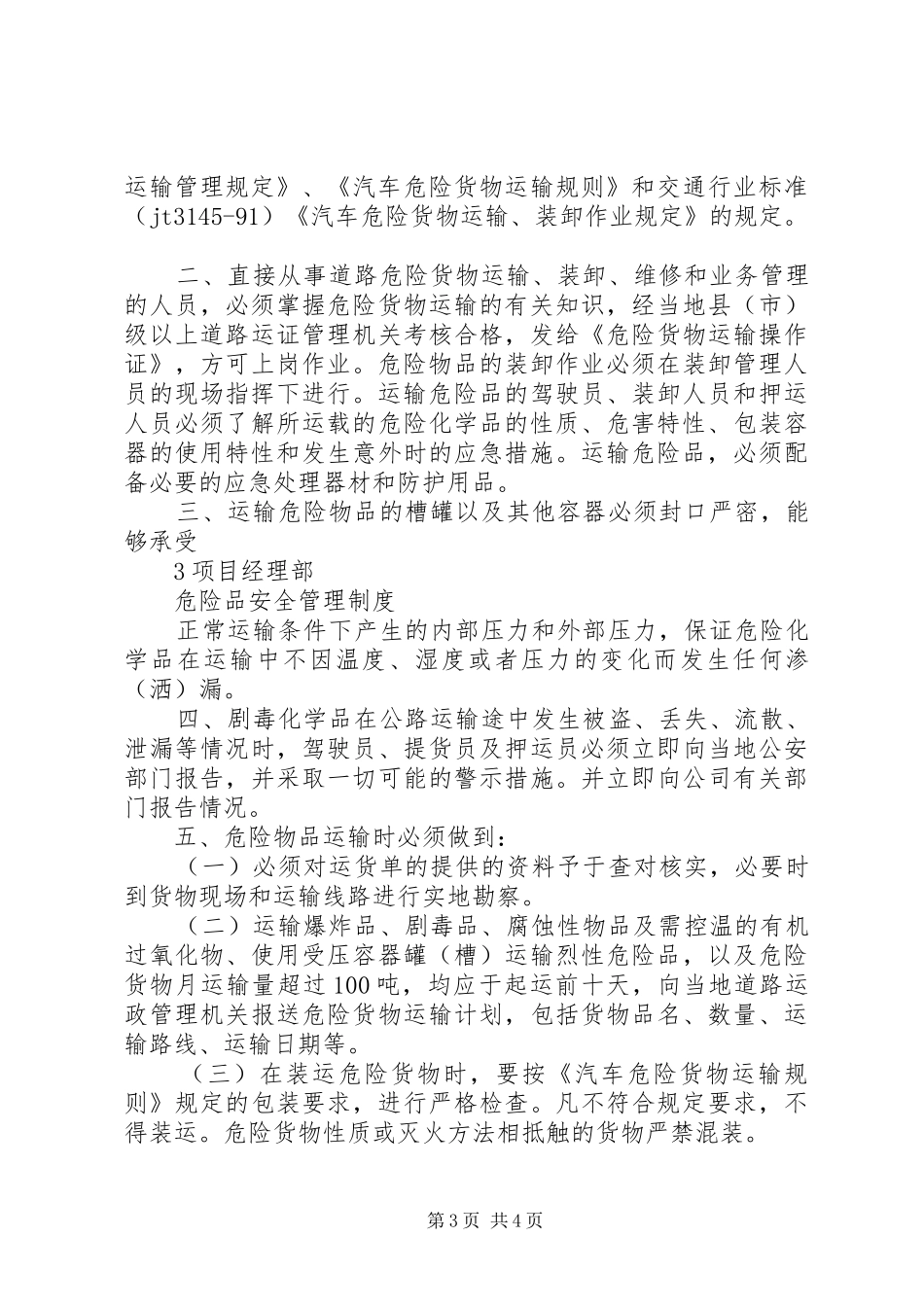 危险品及化学品安全管理制度_2_第3页