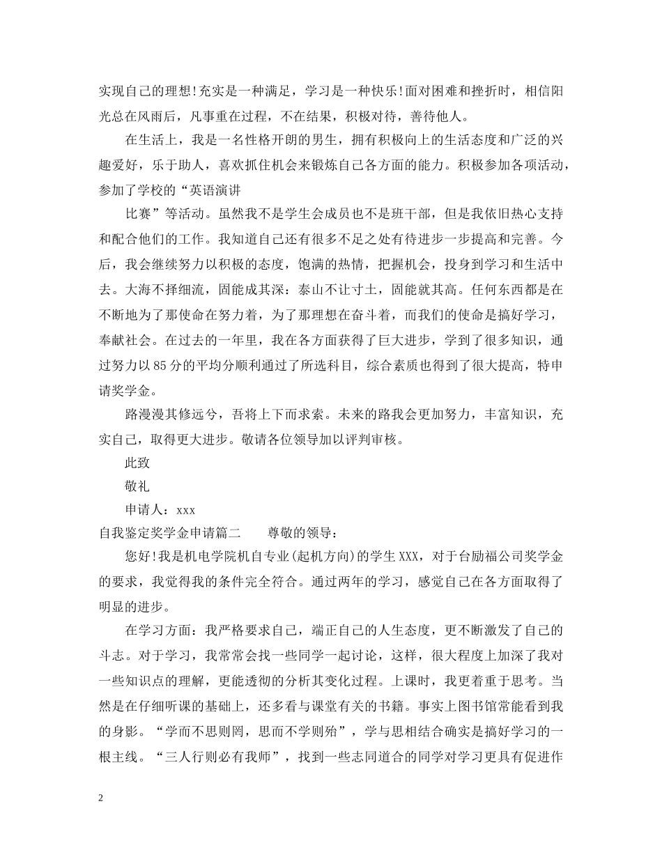 自我鉴定奖学金申请 _第2页