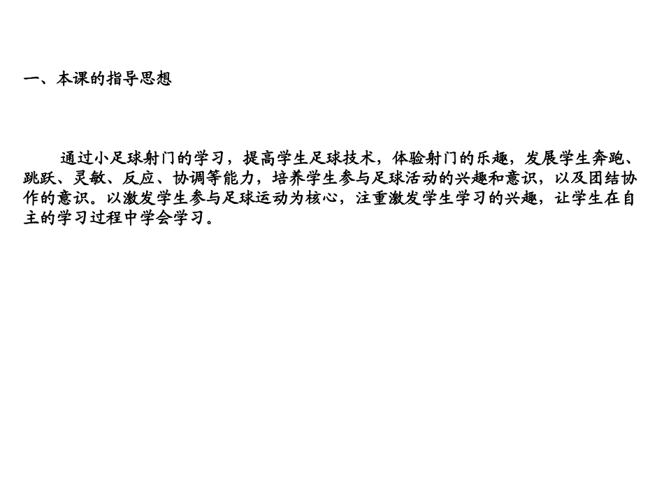 足球课脚内侧踢球(1)(1)_第3页