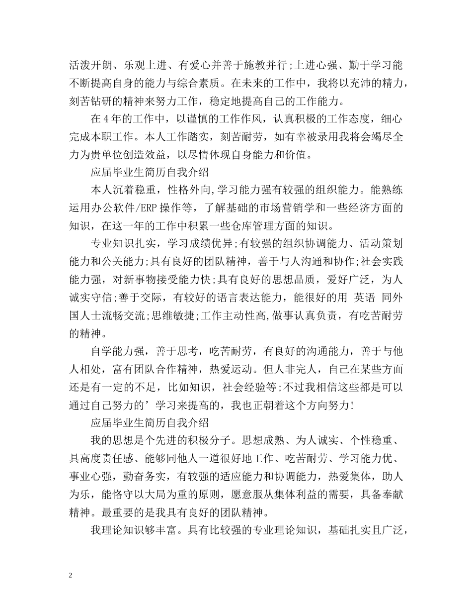 应届毕业生简历自我介绍「」 _第2页