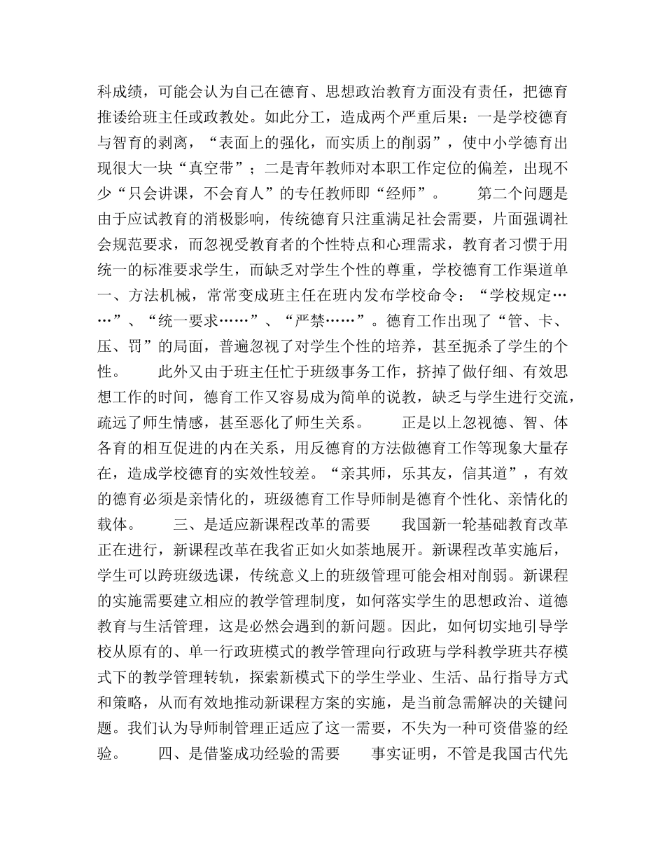 让德育滋润孩子的心灵 _第2页