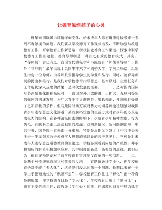 让德育滋润孩子的心灵 
