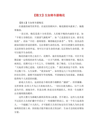 【散文】生如寒冬腊梅花 
