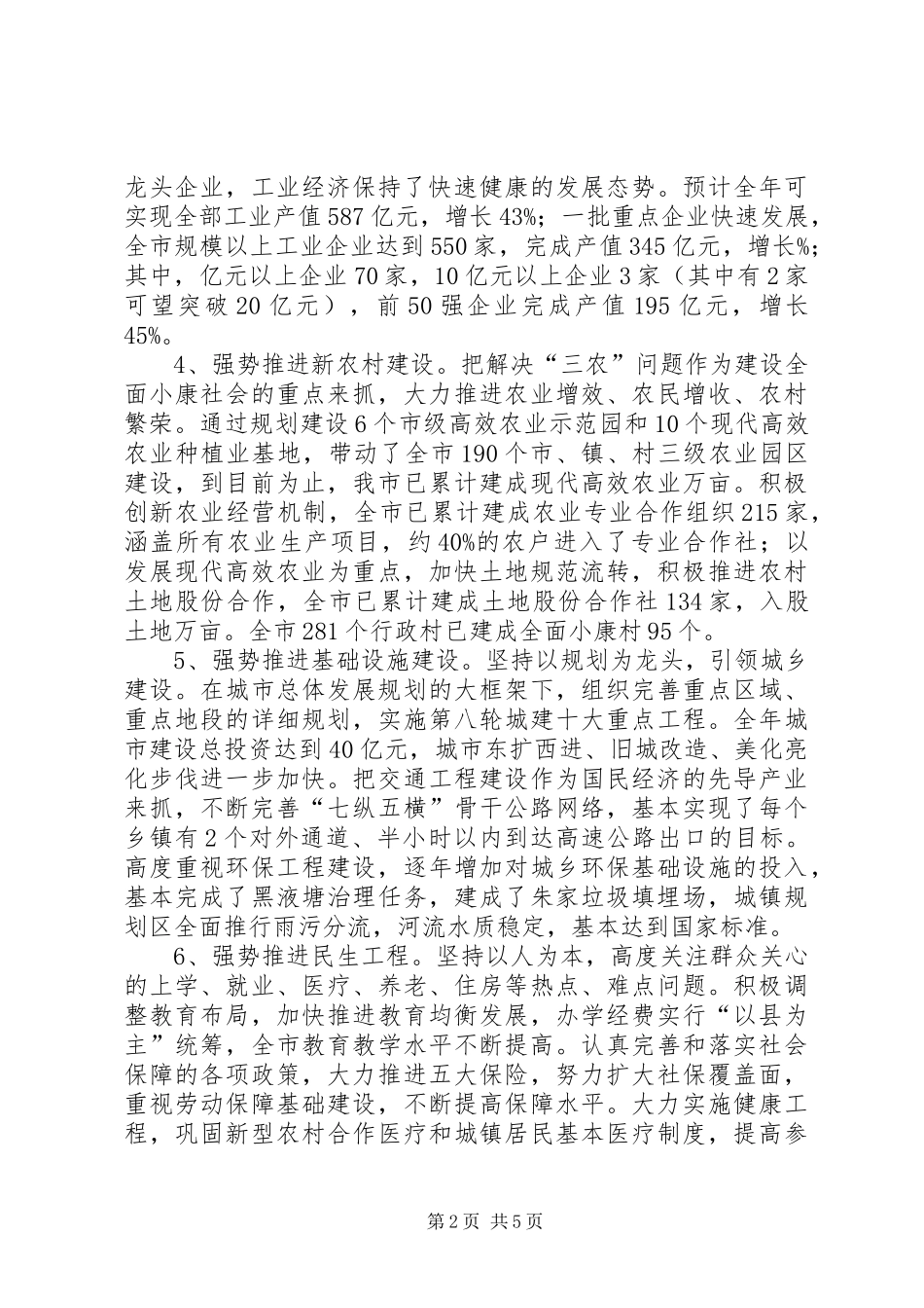 XX年县长履行职责和廉政建设情况汇报_第2页