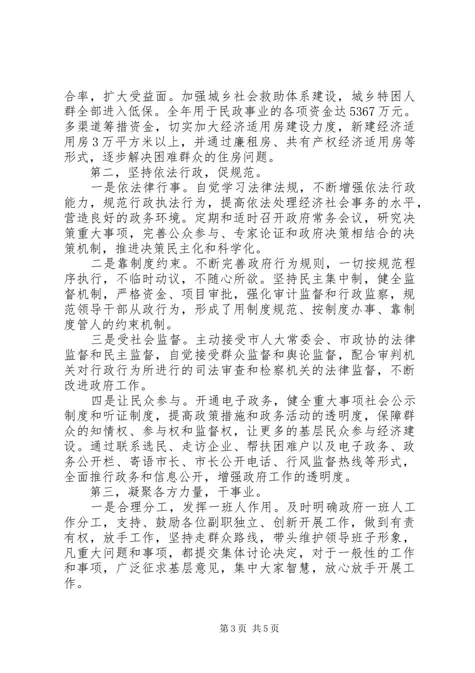 XX年县长履行职责和廉政建设情况汇报_第3页