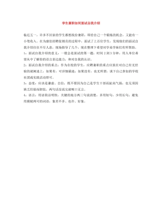学生兼职如何面试自我介绍 