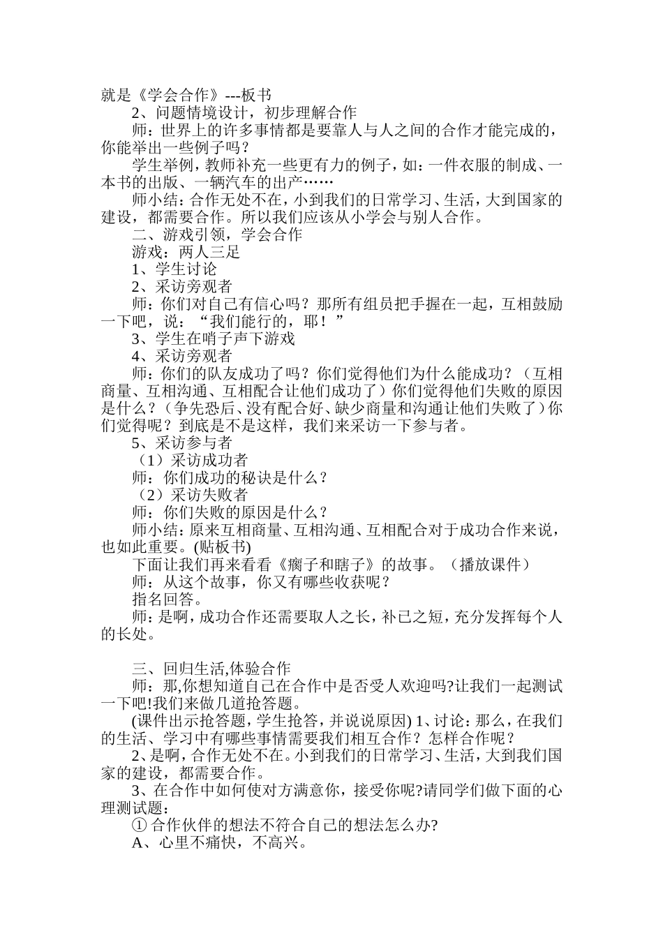 小学生心理辅导活动课《学会合作》教学设计_第2页