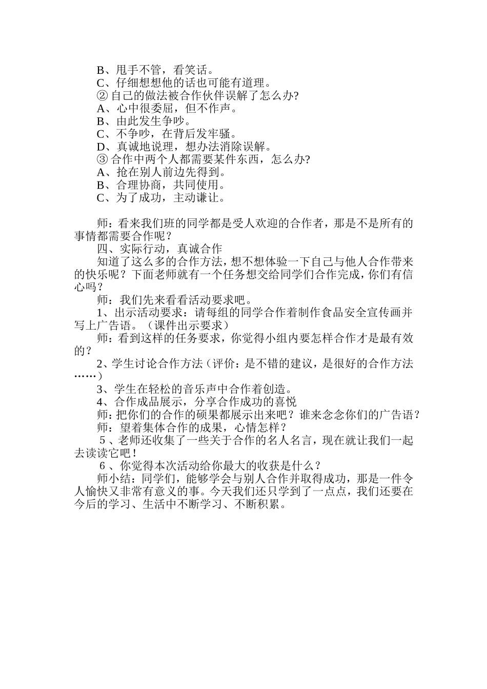 小学生心理辅导活动课《学会合作》教学设计_第3页