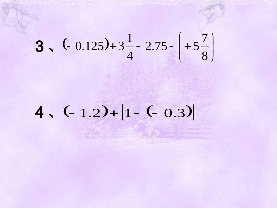 有理数的混合运算 (3)_第3页